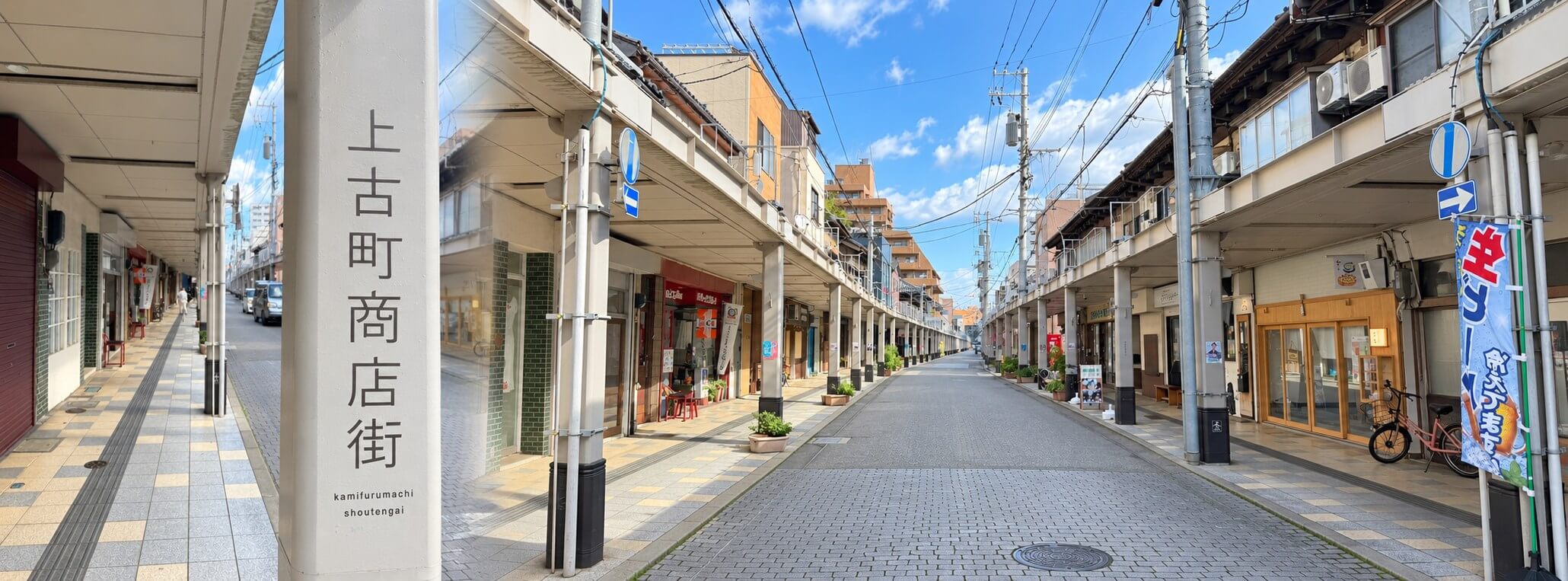 上古町商店街の街並み